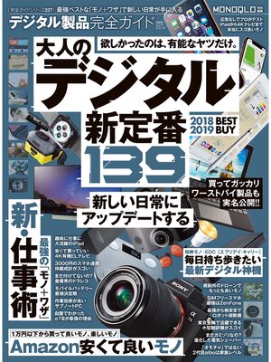 cover image of １００%ムックシリーズ 完全ガイドシリーズ227　デジタル製品完全ガイド